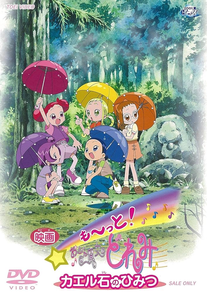 も～っと! おジャ魔女どれみ DVD jiasp5_20221107004632-00355us